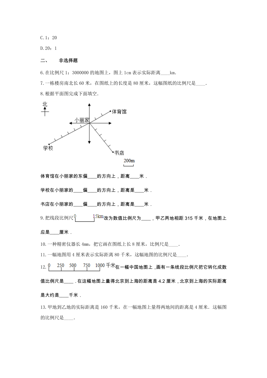 西师大版六年级数学上册《五 图形变化和确定位置》-单元测试6无答案.docx_第2页