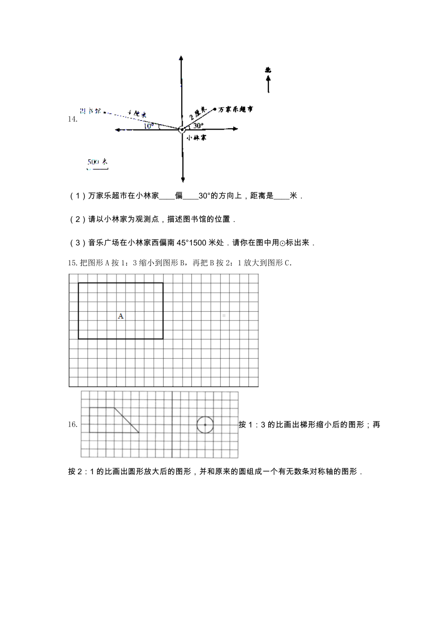 西师大版六年级数学上册《五 图形变化和确定位置》-单元测试6无答案.docx_第3页