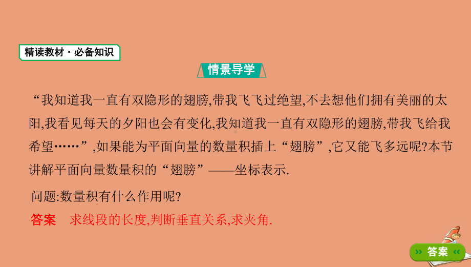 高中数学第一篇教材过关第六章 635平面向量数量积的坐标表示课件新人教B版必修第二册.pptx_第2页