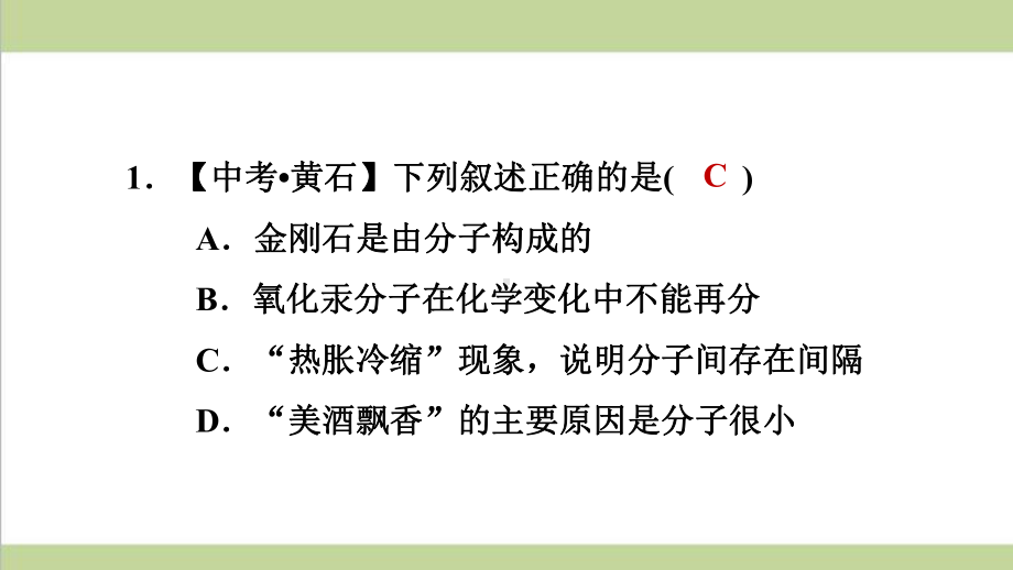 鲁教版初三上册化学 物质构成的奥秘 重点习题练习复习课件.ppt_第2页