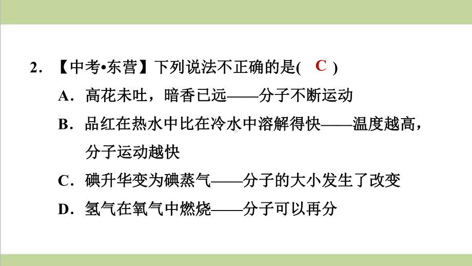 鲁教版初三上册化学 物质构成的奥秘 重点习题练习复习课件.ppt_第3页