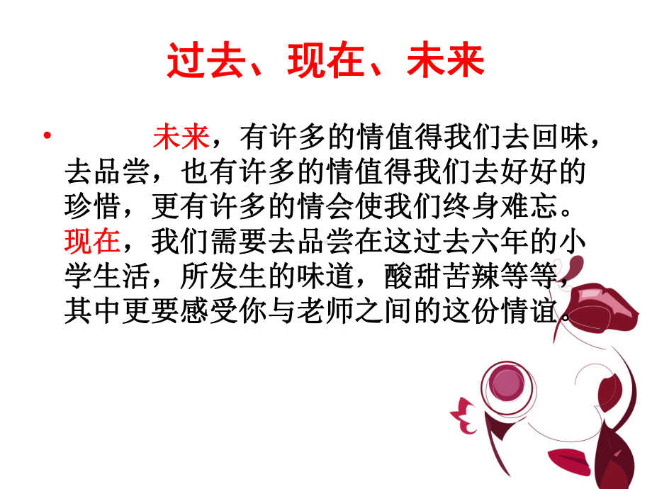 难忘的师生情 主题班会 获奖课件.ppt_第2页