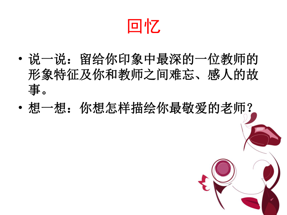 难忘的师生情 主题班会 获奖课件.ppt_第3页