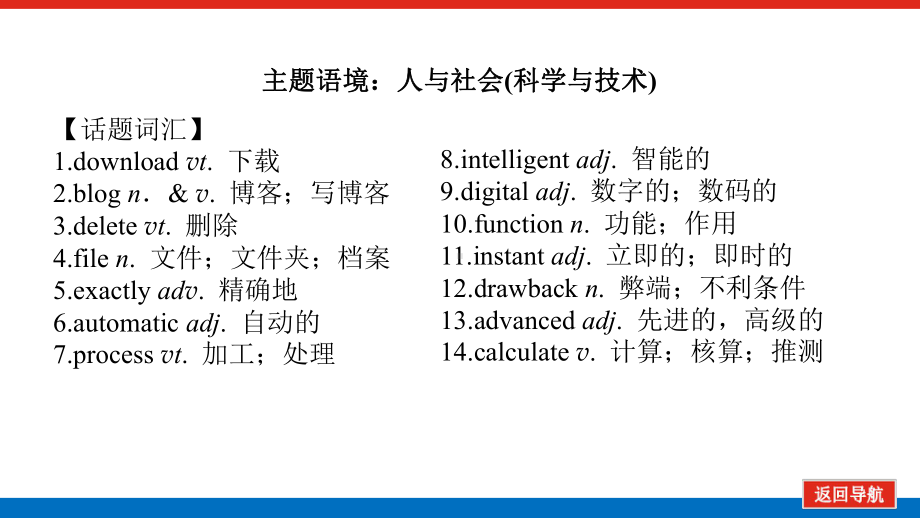 高中英语人教版一轮课件：必修 第二册 Unit 3 The Internet.pptx（纯ppt,不包含音视频素材）_第2页