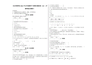 五年级数学下册试题 - 期末冲刺卷 - 沪教版(含解析）.docx