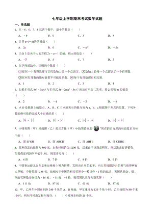 黑龙江省齐齐哈尔市建华区2022年七年级上学期期末考试数学试题（附答案）.pdf