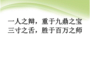 高中语文必修二第四单元第11课《就任北京大学校长之演说》优秀课件.ppt