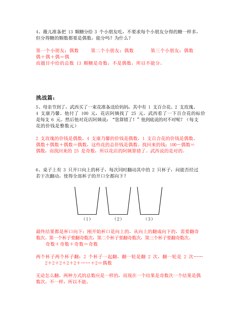 一年级下册数学试题-思维培优：第三讲 奇数与偶数初步（解析版）全国通用.docx_第2页