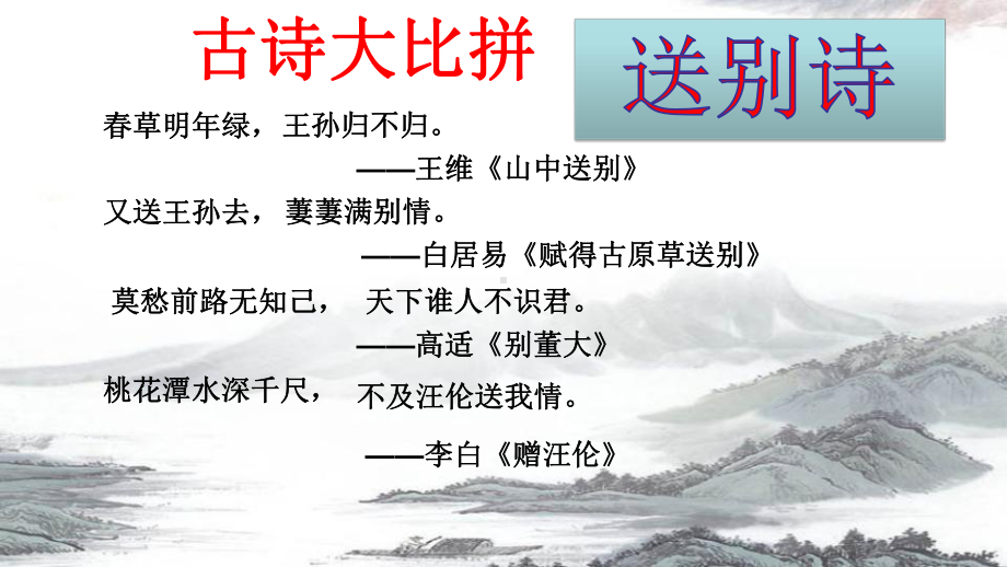 黄鹤楼送孟浩然之广陵(省一等奖)课件.pptx_第2页