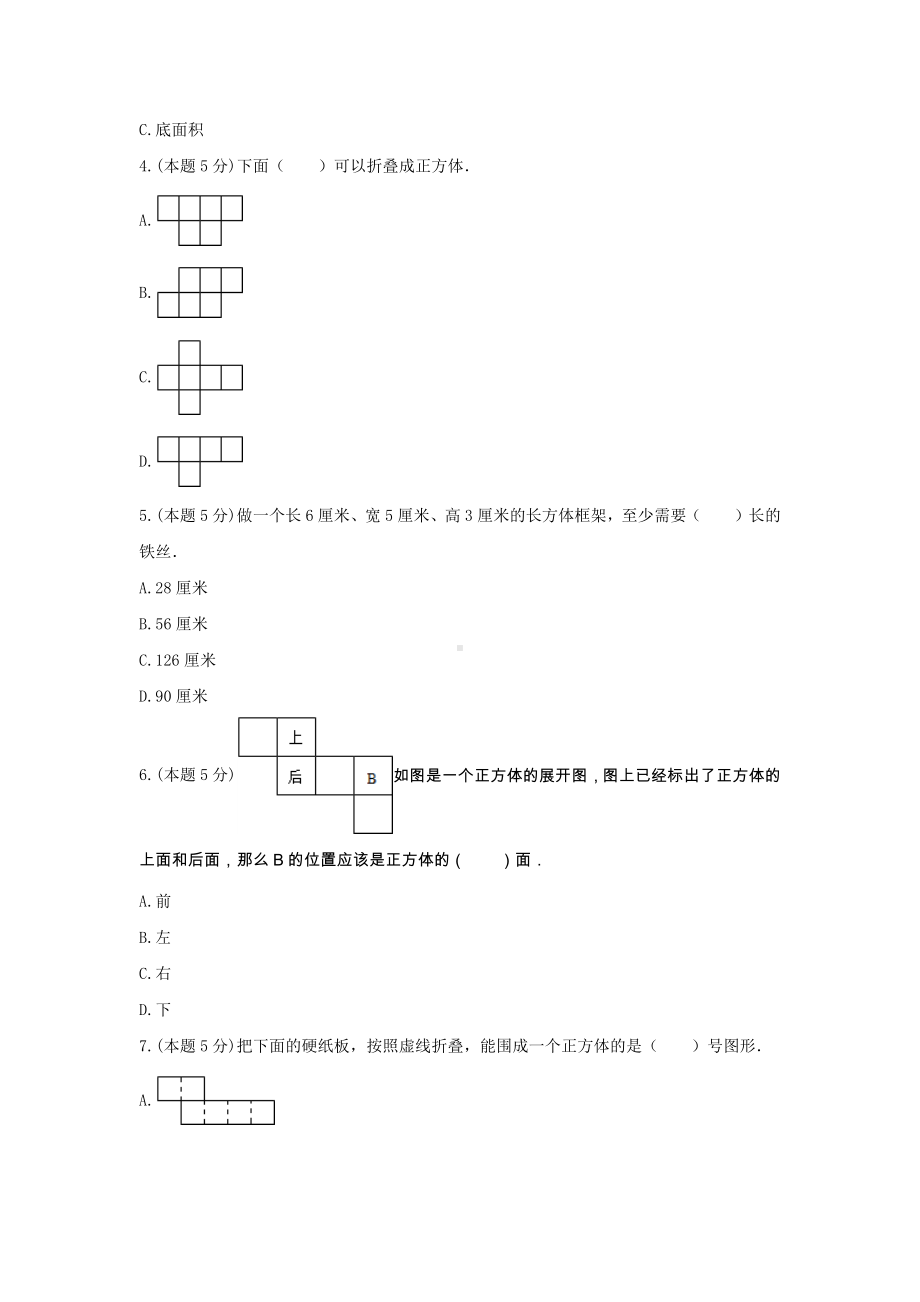 五年级数学下册试题 -《三 长方体和正方体》单元测试冀教版（含答案）.docx_第2页