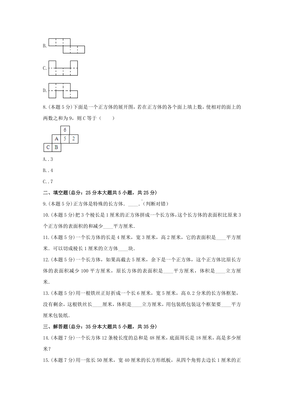 五年级数学下册试题 -《三 长方体和正方体》单元测试冀教版（含答案）.docx_第3页