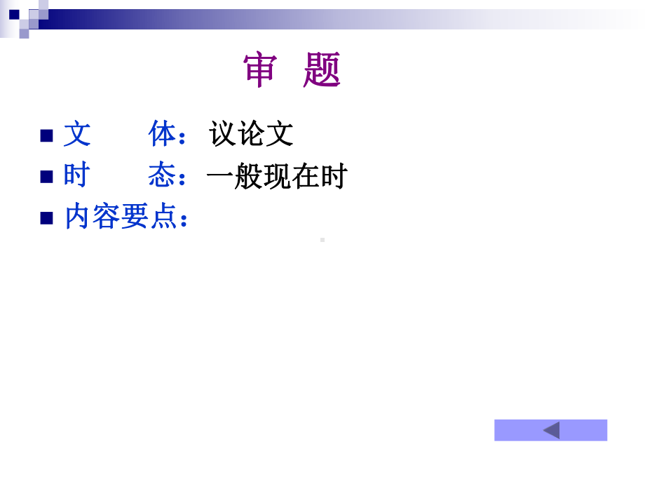 高中英语观点对比类作文课件.ppt_第3页