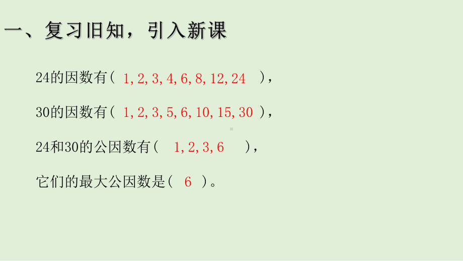 五年级下册数学课件-4.9约分-人教版（共12张PPT）.ppt_第2页