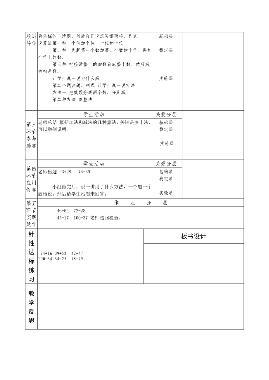 二年级下册数学教案-6.1 口算加减法｜冀教版(1).doc_第2页