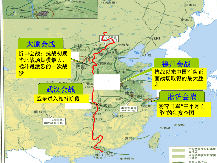 高中历史统编版必修中外历史纲要上第24课全民族浴血奋战与抗日战争的胜利课件.ppt_第2页