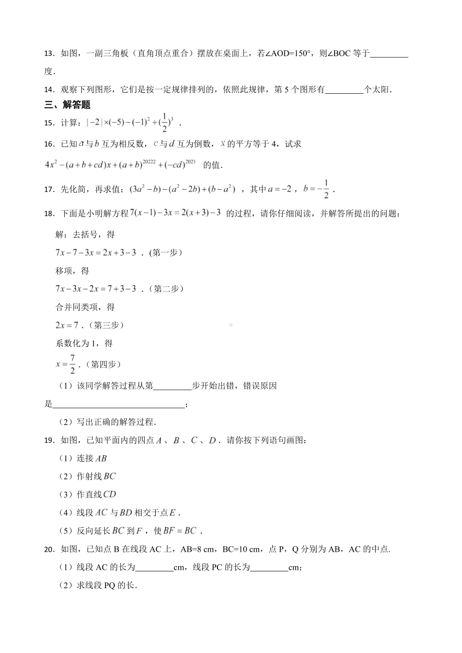 吉林省松原市乾安县2022年七年级上学期期末数学试题（附答案）.pdf_第2页