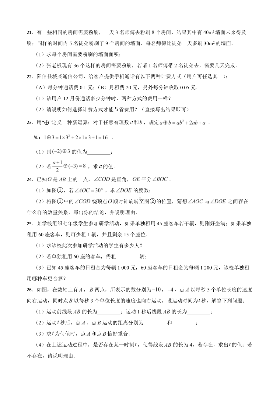 吉林省松原市乾安县2022年七年级上学期期末数学试题（附答案）.pdf_第3页