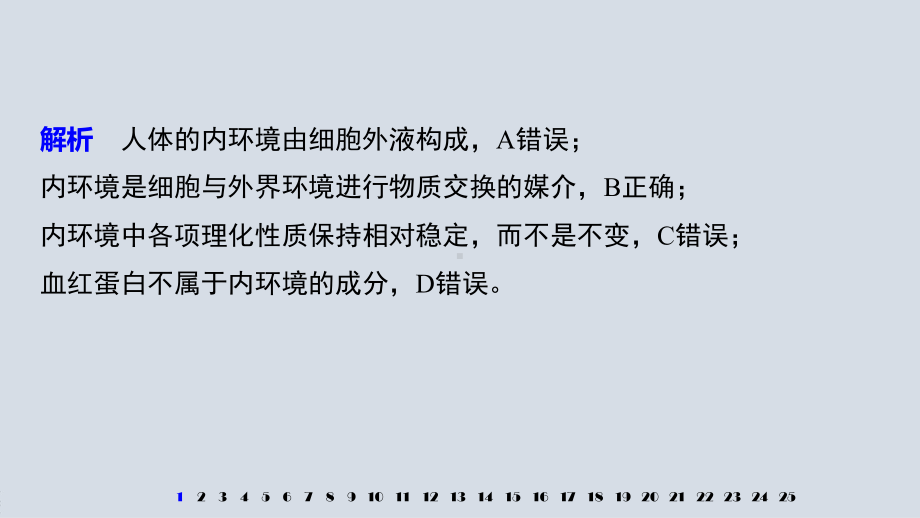 高中生物人教版选择性必修一阶段检测卷(第1～3章)课件.pptx_第3页