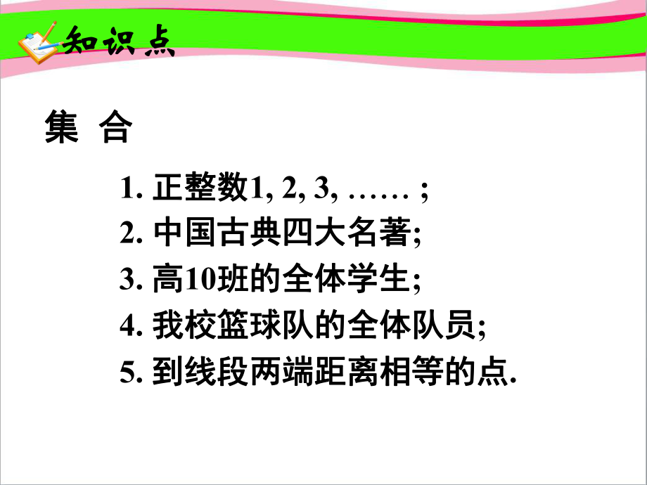 集合的含义与表示公开课课件.ppt_第2页