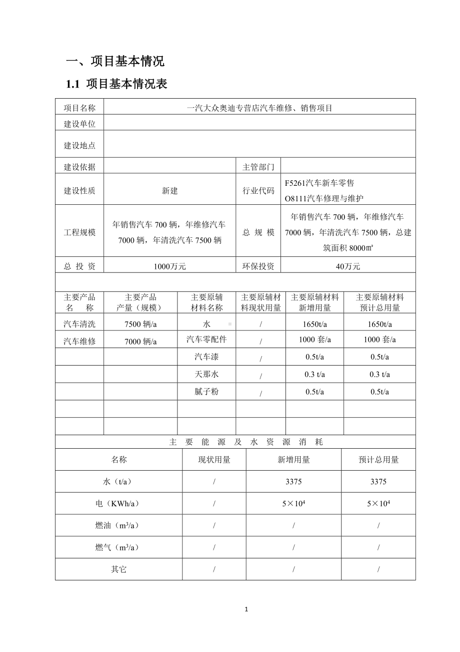 汽车维修、销售项目建设项目环境影响表参考模板范本.doc_第2页