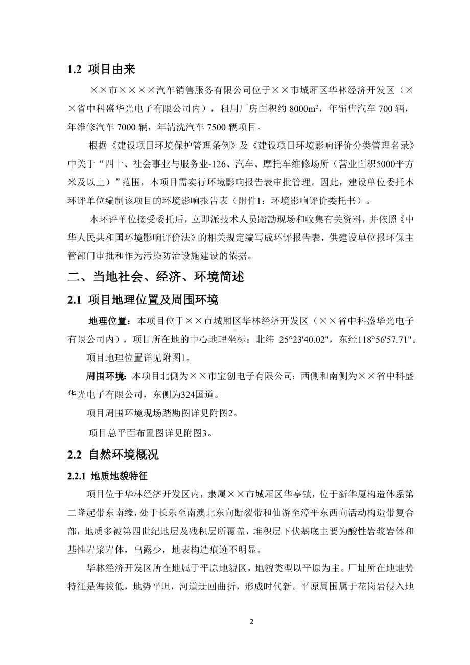 汽车维修、销售项目建设项目环境影响表参考模板范本.doc_第3页