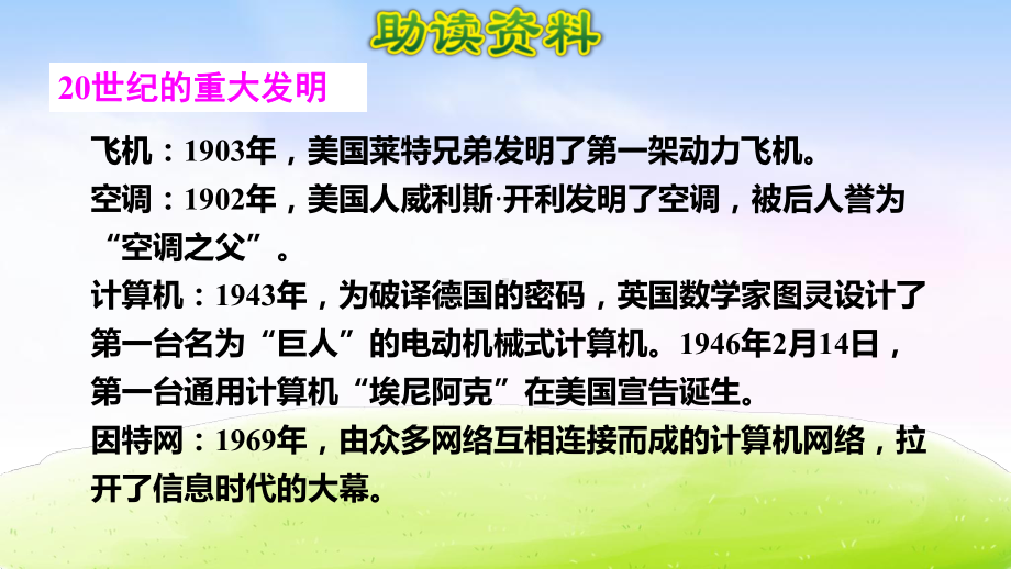 部编版语文四年级上册第二单元《呼风唤雨的世纪》课件.pptx_第3页