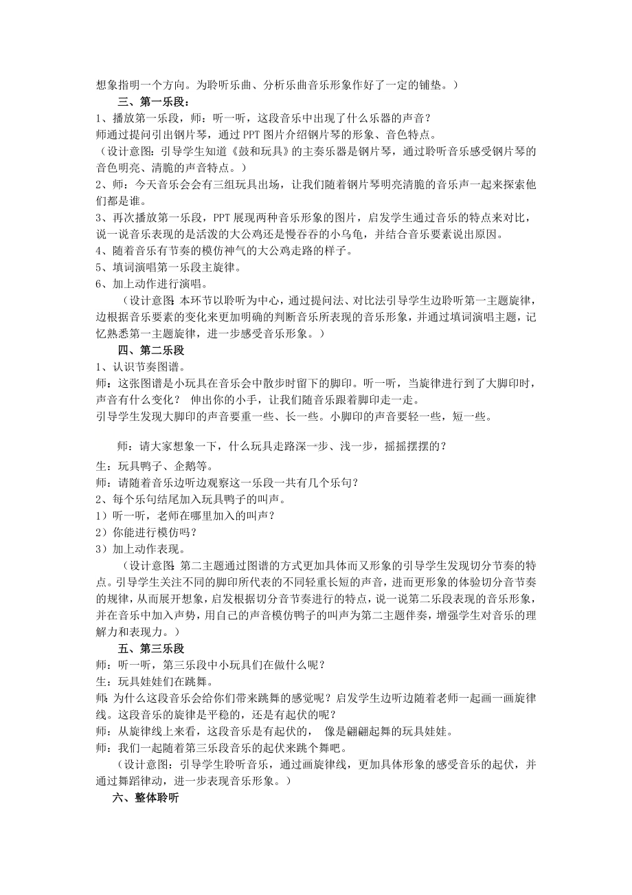 一年级下册音乐教案第四单元 欣赏 鼓和玩具｜人教版(1).doc_第2页