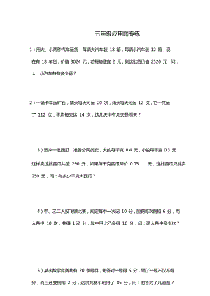 五年级下册数学试题-应用题专项练习（3）（无答案）全国通用.docx