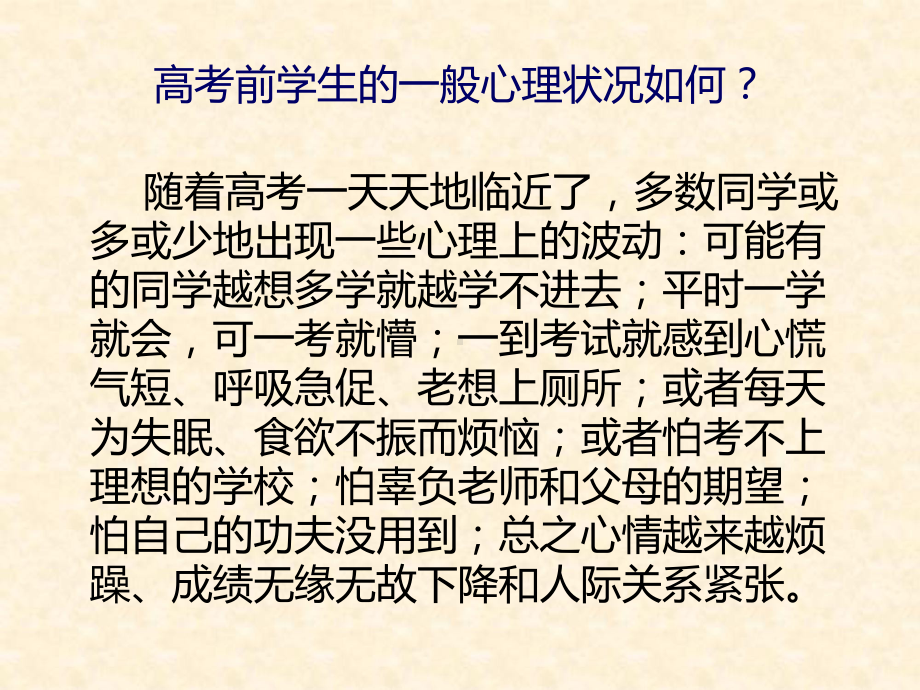 高考前心理辅导课件.ppt_第2页