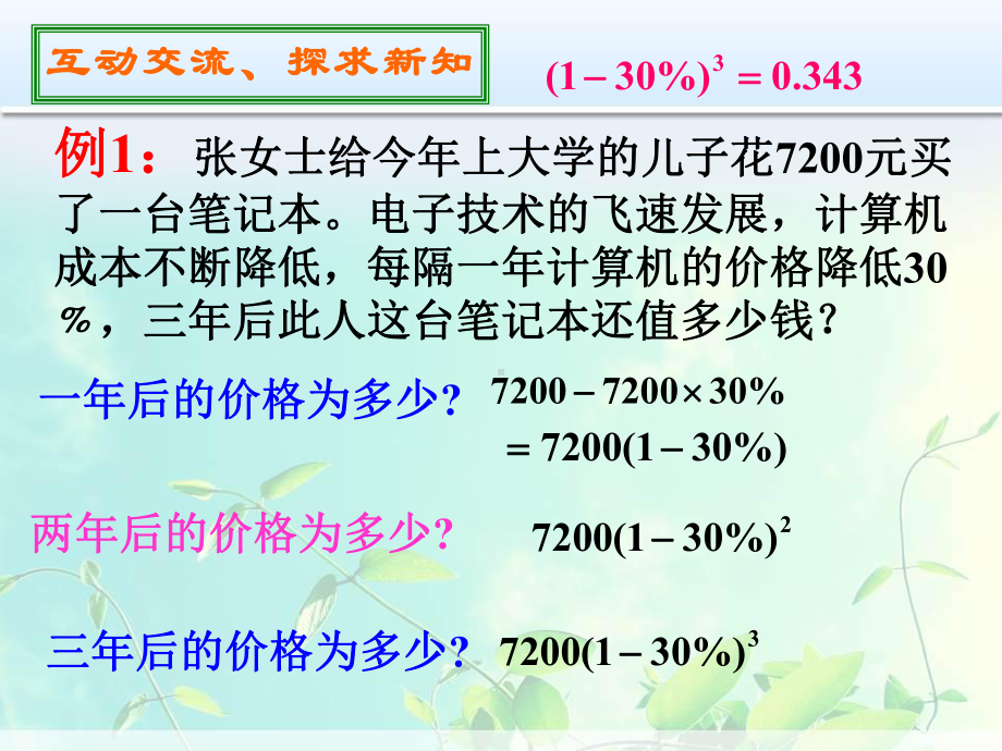 高中数学 几类不同函数模型课件.ppt_第3页