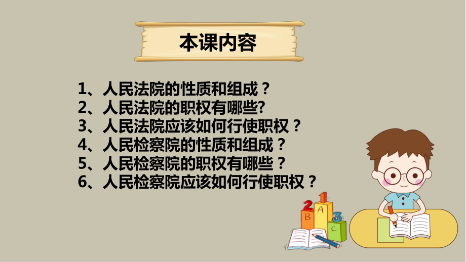 部编版道德与法治八年级下册国家司法机关课件.pptx_第2页