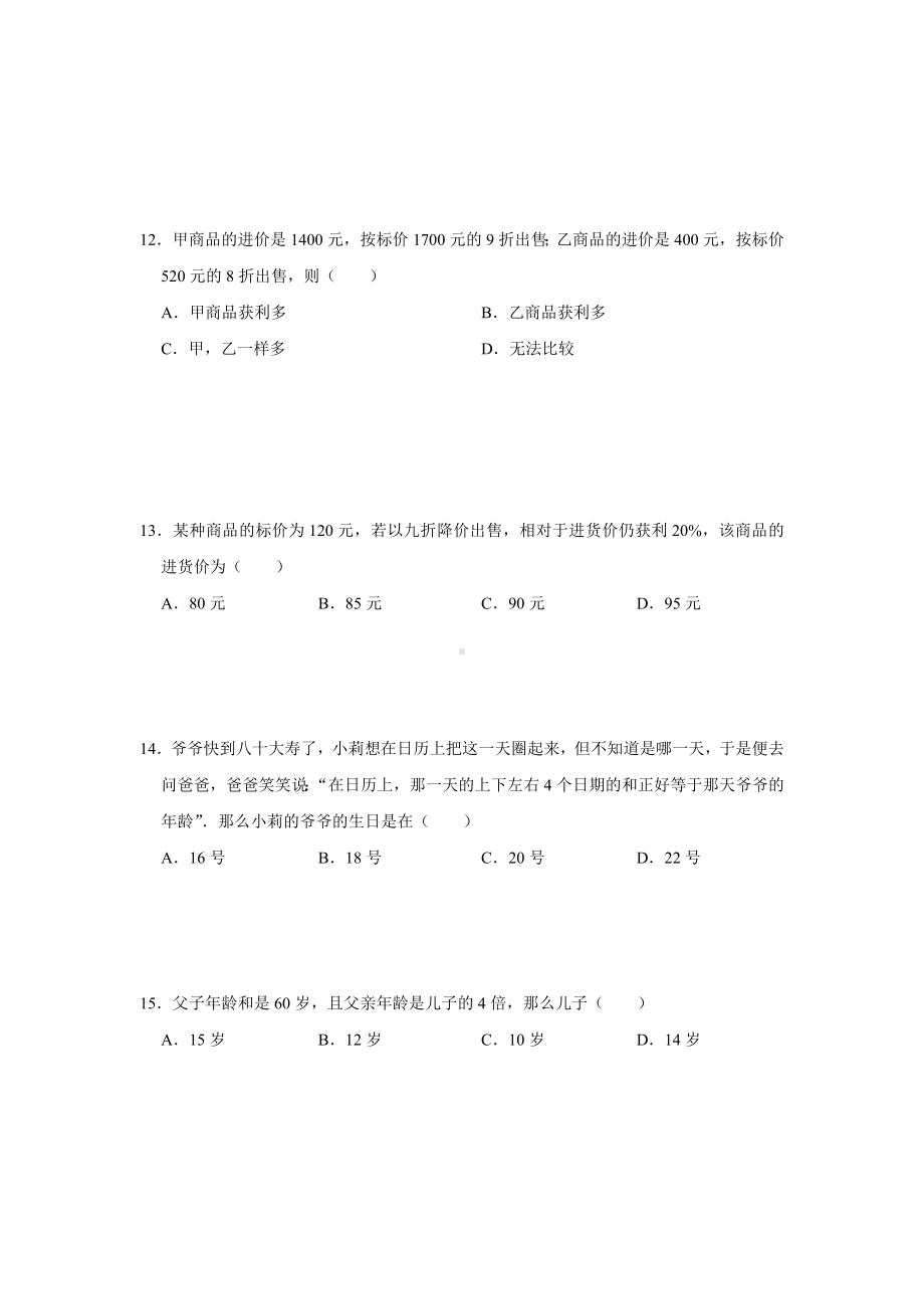 六年级下册数学2021年小升初考前一搏数学知识高频考题大盘点（一百零三）无答案人教版.doc_第3页