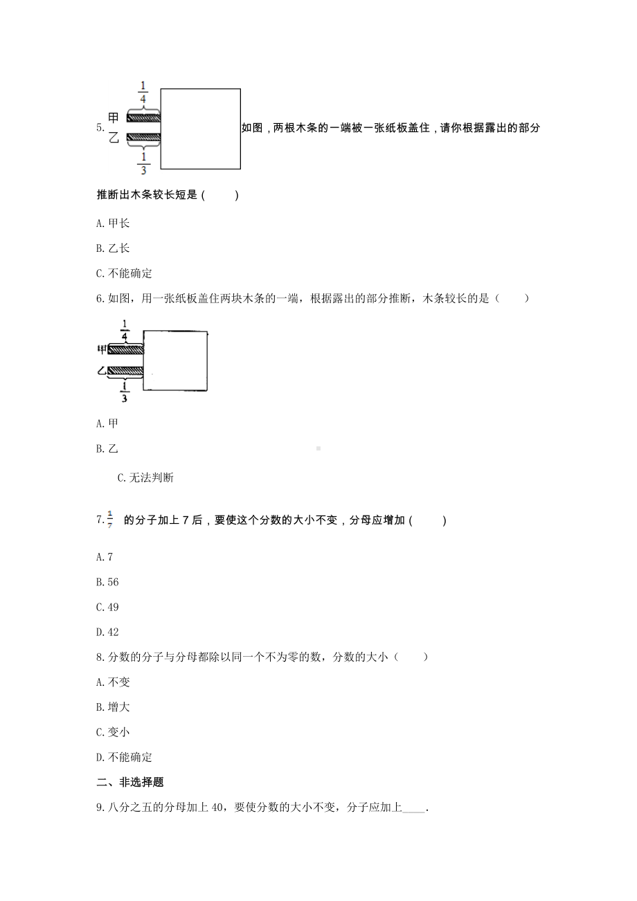 五年级数学下册试题 -《2.分数的意义和性质》单元测试 青岛版（含答案）.docx_第2页