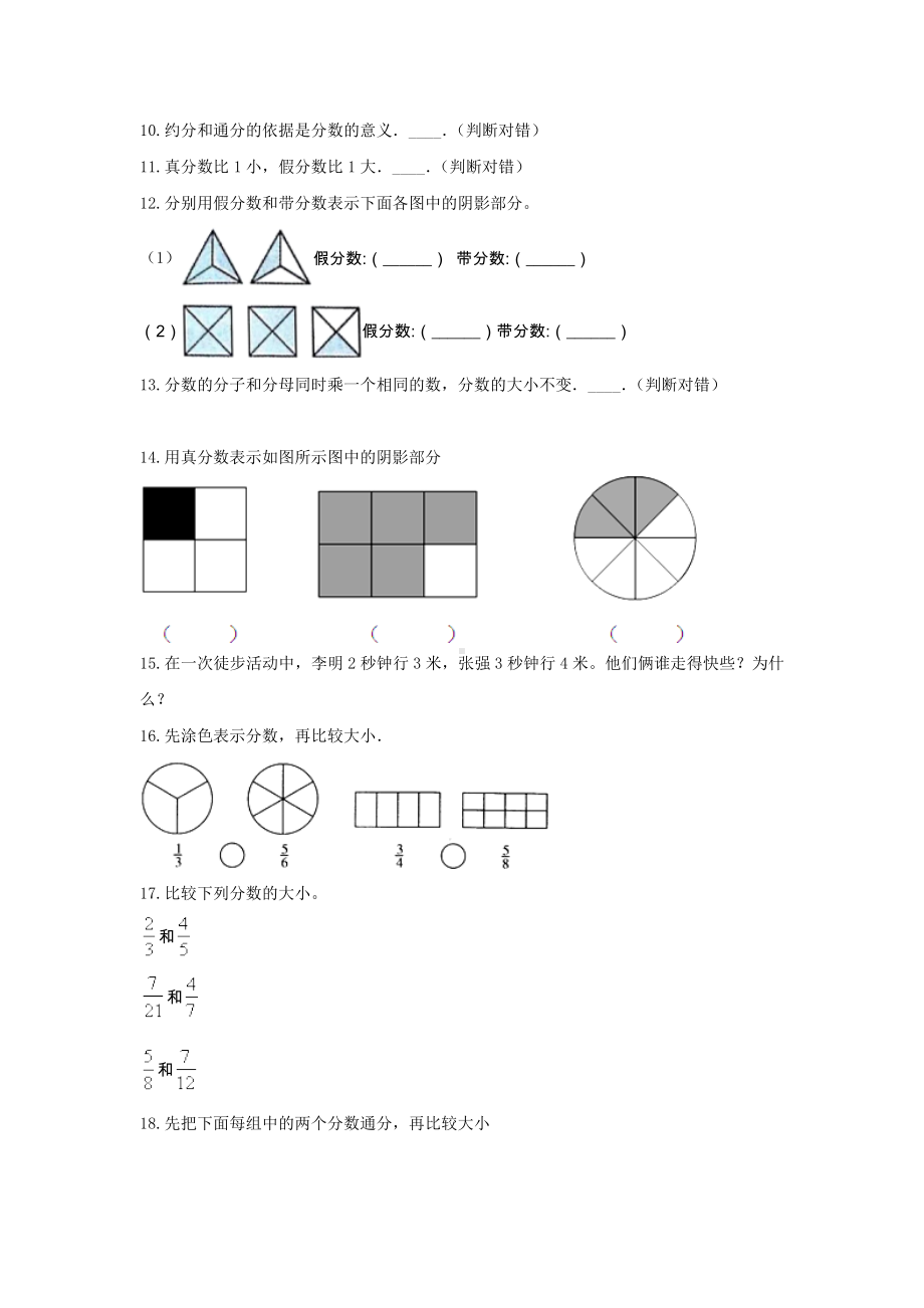 五年级数学下册试题 -《2.分数的意义和性质》单元测试 青岛版（含答案）.docx_第3页