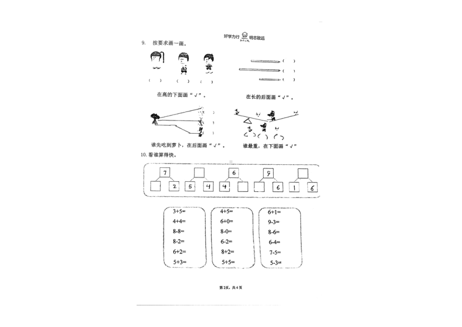 青岛市南区海信学校2020-2021一年级数学上册期中试卷真题.pdf_第2页