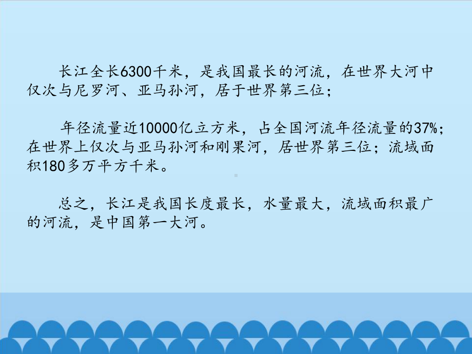 鲁教版高中地理必修3：流域综合开发与可持续发展-以长江流域为例-课件1.pptx_第2页