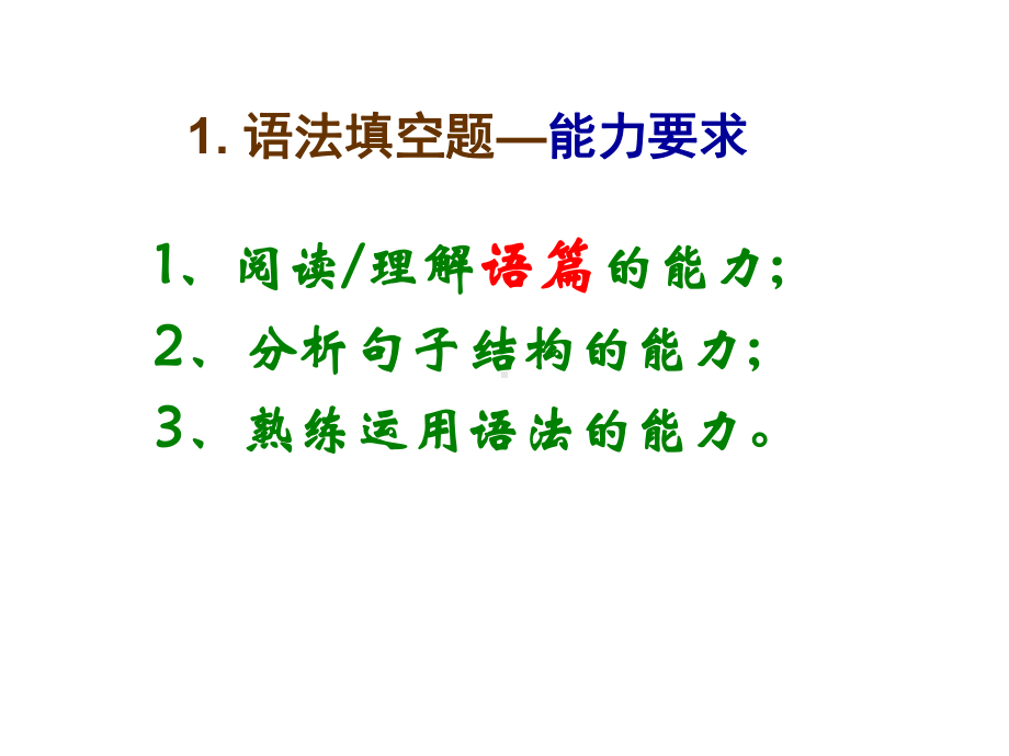 高中英语语法填空解题技巧课件.ppt_第1页