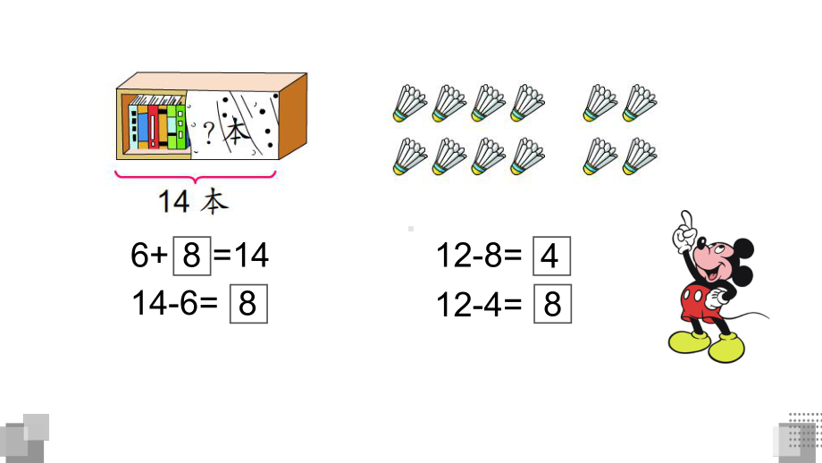 一年级下册数学课件- 复习（1）苏教版（20张PPT).pptx_第2页