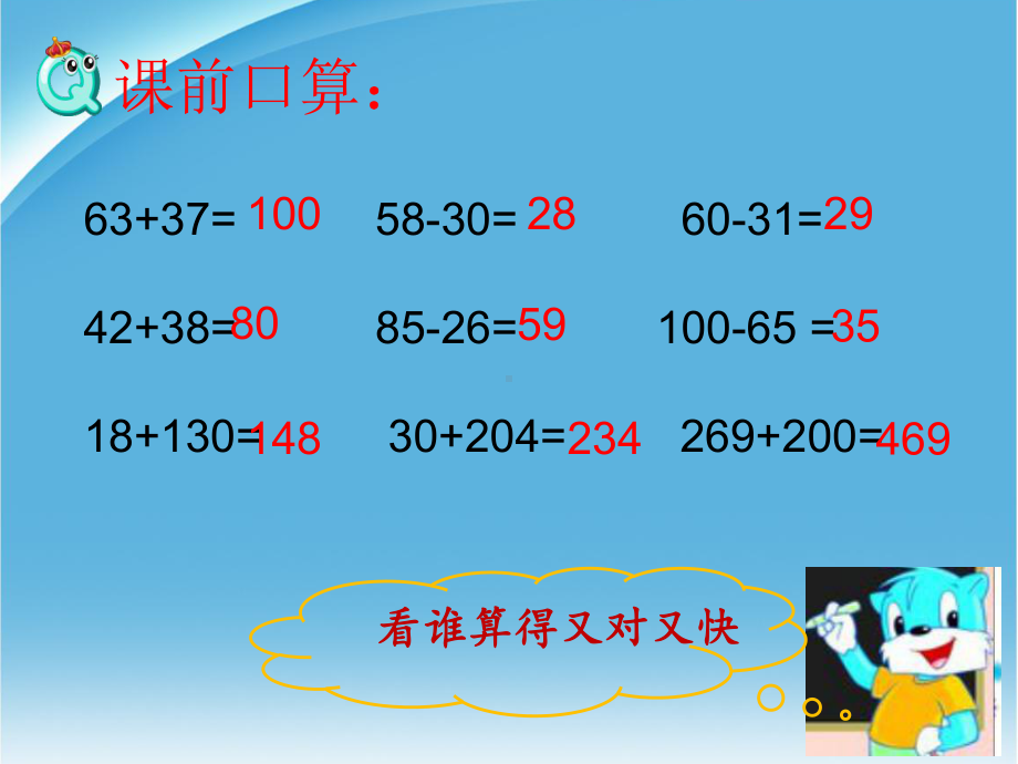 二年级下册数学课件-6.3.2 减法的验算 ｜冀教版 (共10张PPT).ppt_第2页