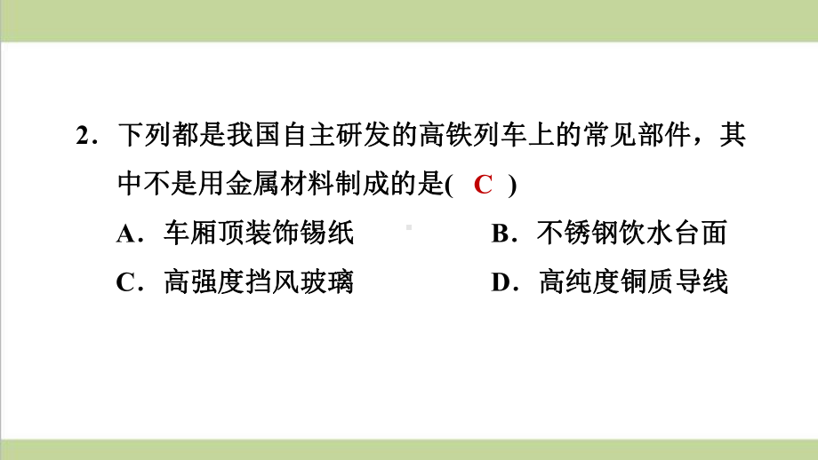 鲁教版九年级下册化学 911 金属的物理性质 合金 重点习题练习复习课件.ppt_第3页