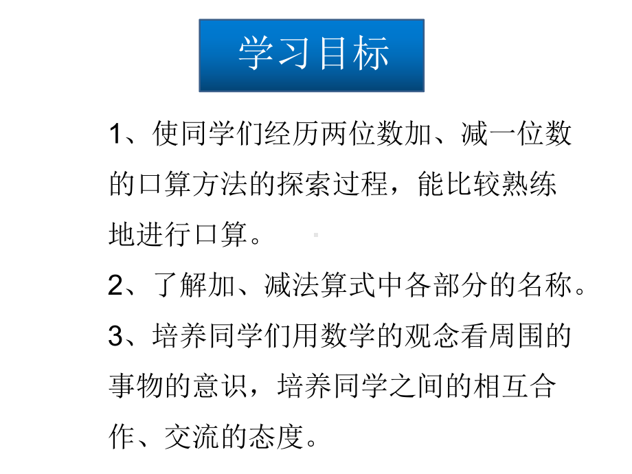 一年级数学下册课件-5整十数加一位数和相应的减法2-冀教版（共15张PPT）.ppt_第2页