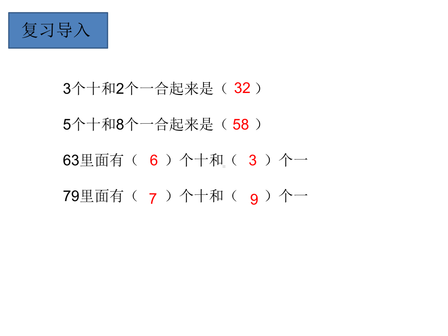 一年级数学下册课件-5整十数加一位数和相应的减法2-冀教版（共15张PPT）.ppt_第3页