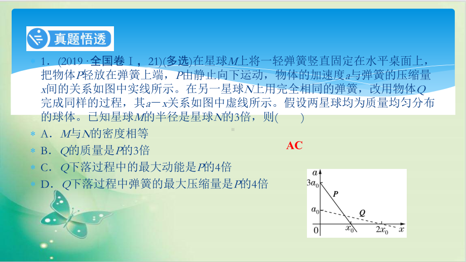 高考物理一轮复习专题 万有引力定律及其应用课件.ppt_第3页