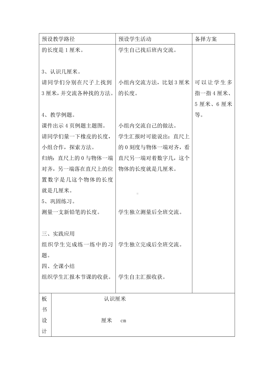 二年级下册数学教案-1.2 认识厘米｜冀教版 .doc_第2页