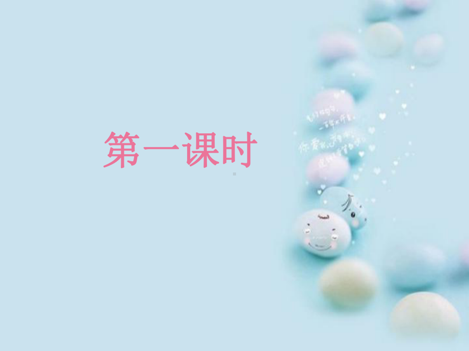 阿长与《山海经》 公开课一等奖课件.ppt_第3页