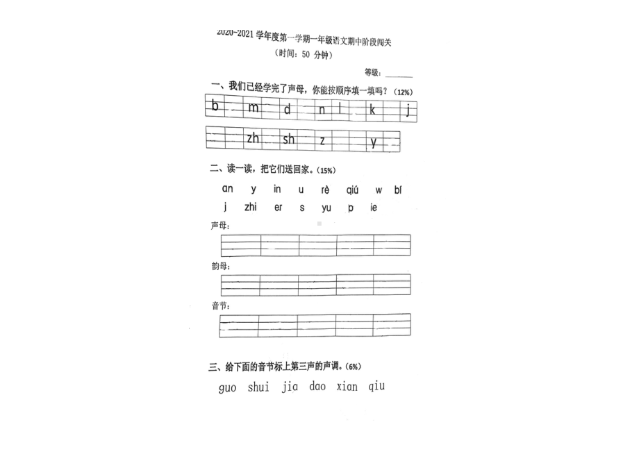 青岛富源路小学2020-2021一年级语文上册期中试卷真题.pdf_第1页