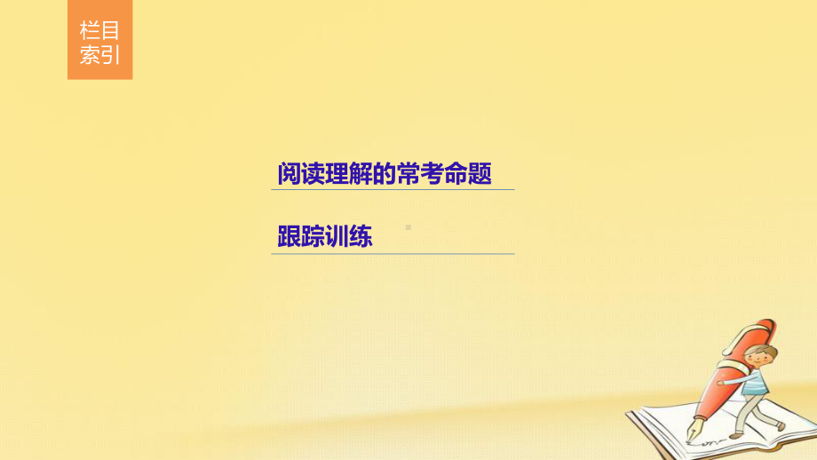 高考英语阅读理解课件.ppt_第2页