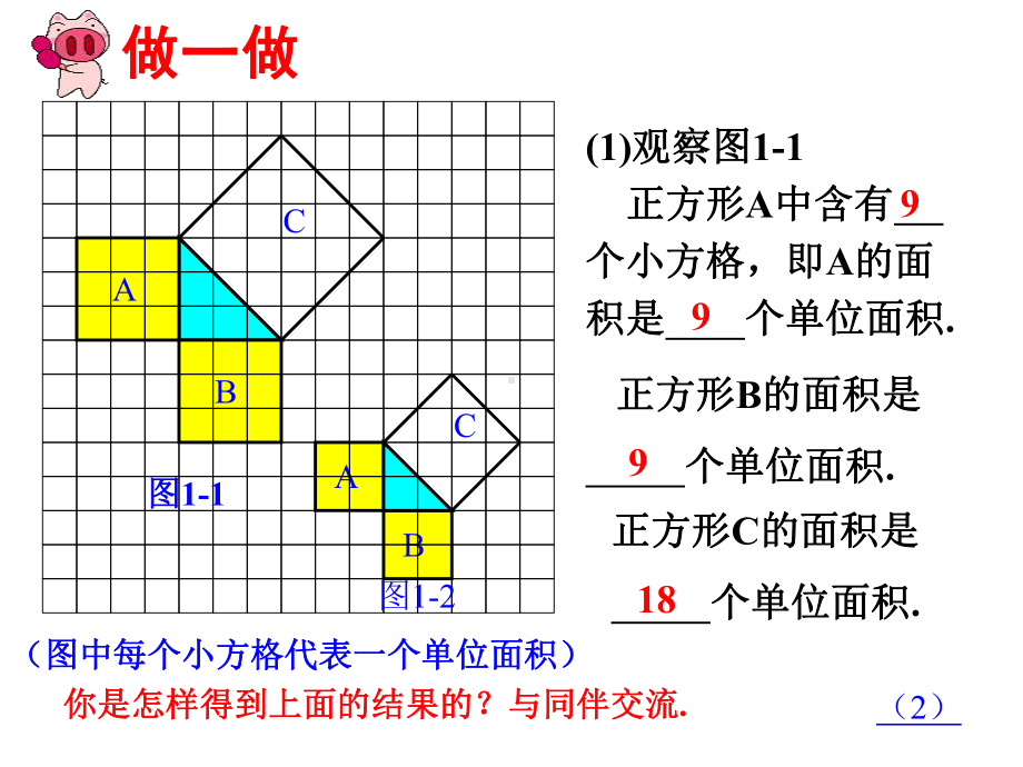 鲁教版(五四制)七年级上31探索勾股定理课件1.ppt_第3页