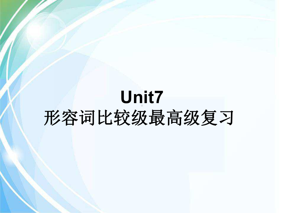 鲁教版七年级英语上册Unit7语法参考课件.ppt（纯ppt,不包含音视频素材）_第1页