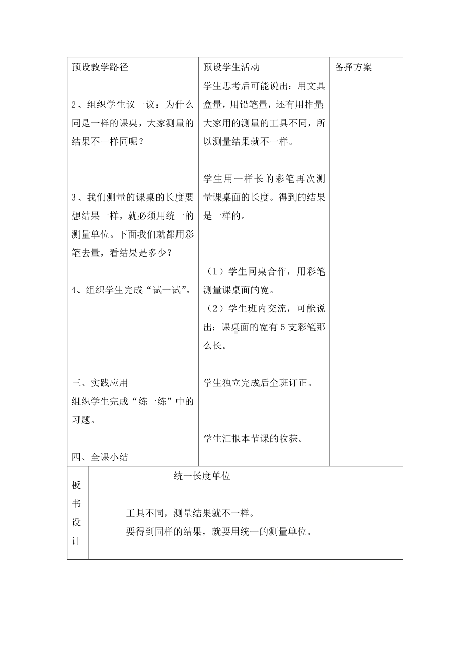 二年级下册数学教案-1.1 估一估 测一测｜冀教版.doc_第3页